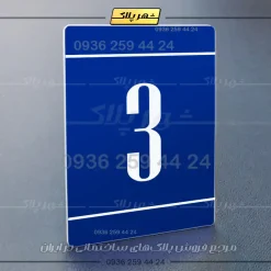 پلاک خانه 22 - تصویر 28